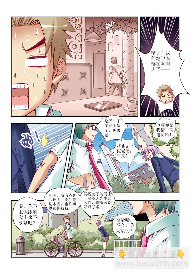 🍝片玉（冲天玄英录） 第23章 第4页