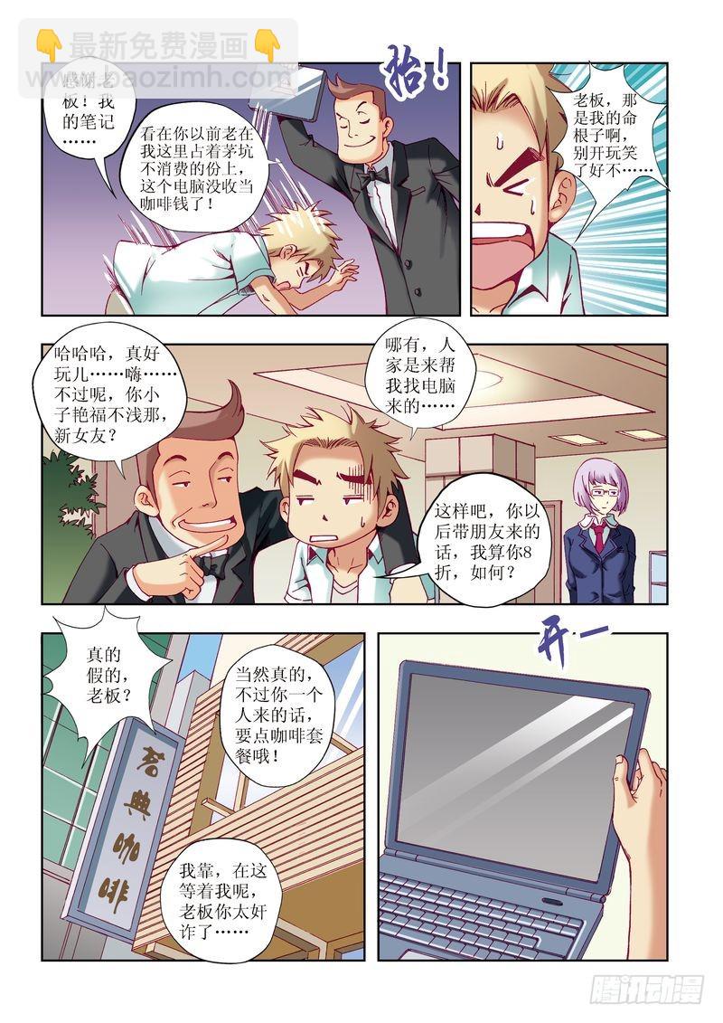 🍝片玉（冲天玄英录） 第23章 第6页