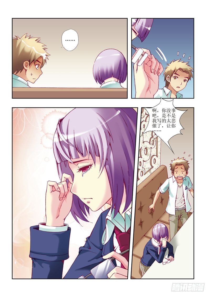 🍝片玉（冲天玄英录） 第23章 第8页