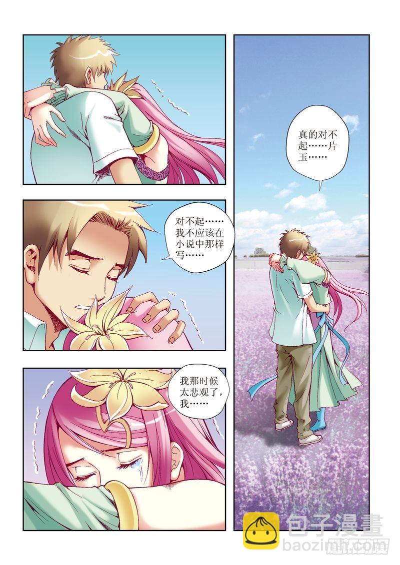 🍝片玉（冲天玄英录） 第25章 第13页