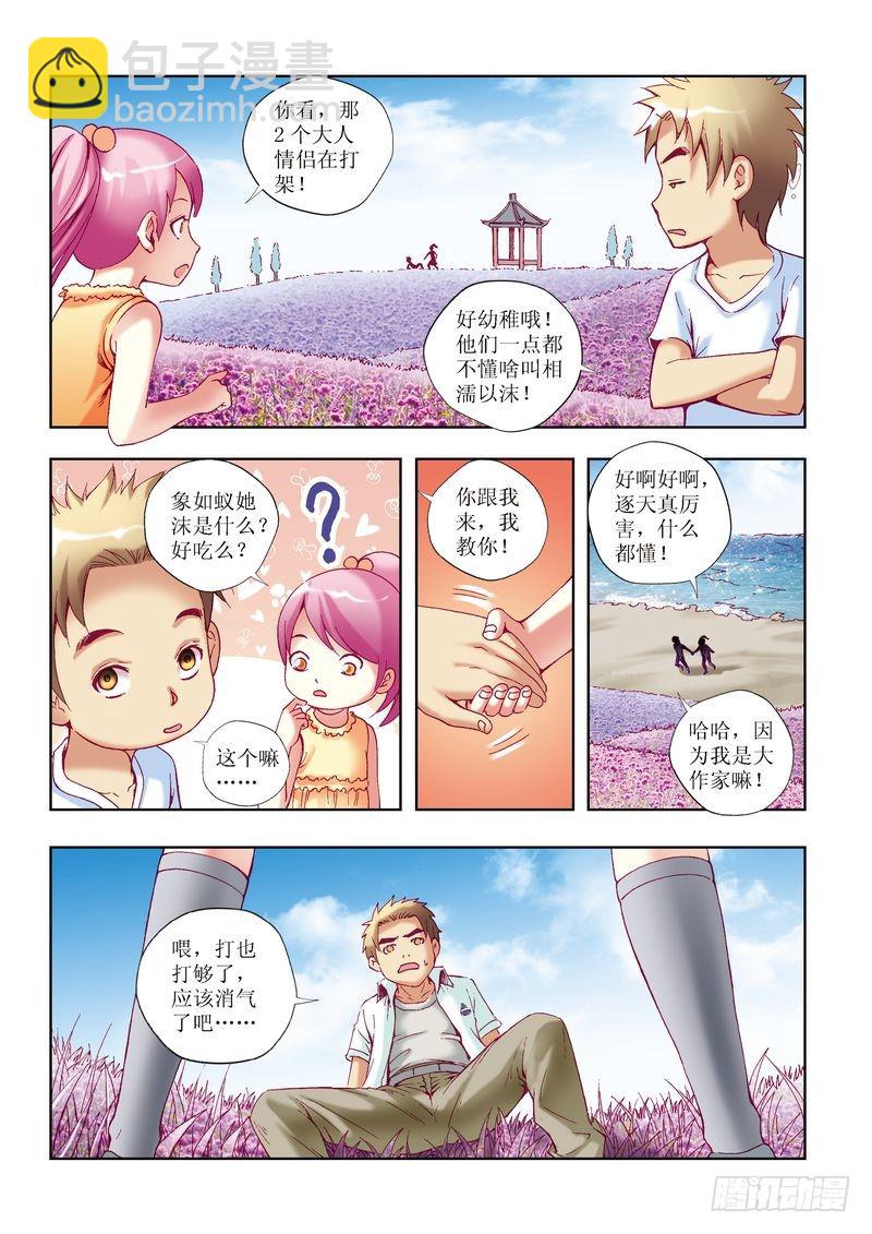 🍝片玉（冲天玄英录） 第25章 第16页