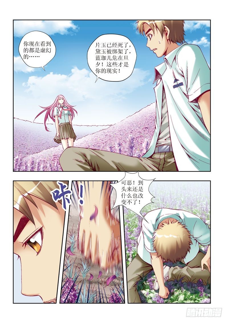 🍝片玉（冲天玄英录） 第25章 第18页