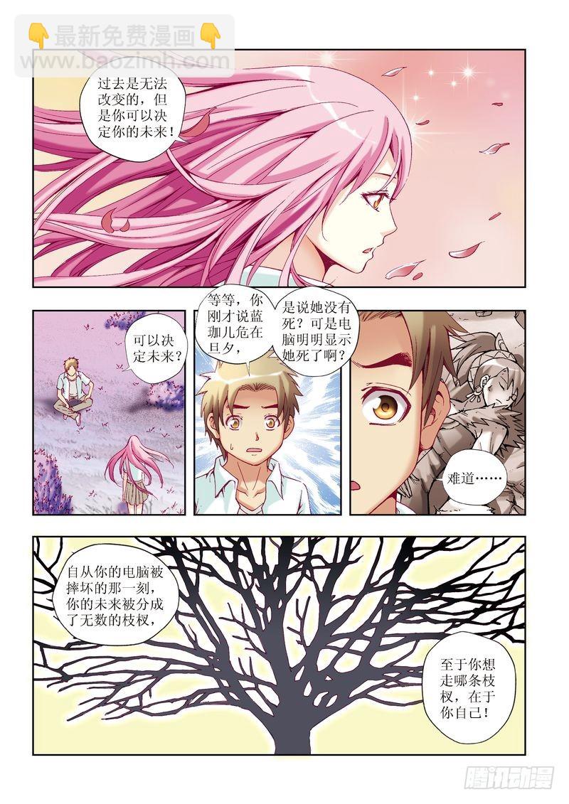 🍝片玉（冲天玄英录） 第25章 第19页