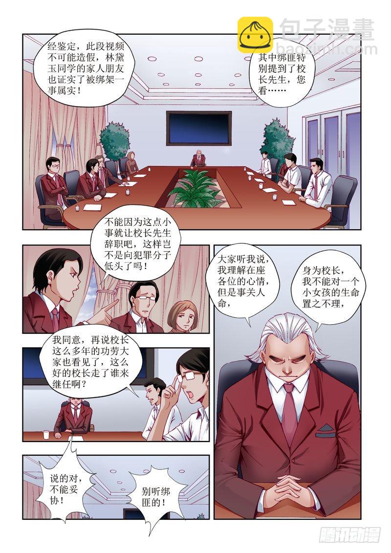 🍝片玉（冲天玄英录） 第25章 第4页