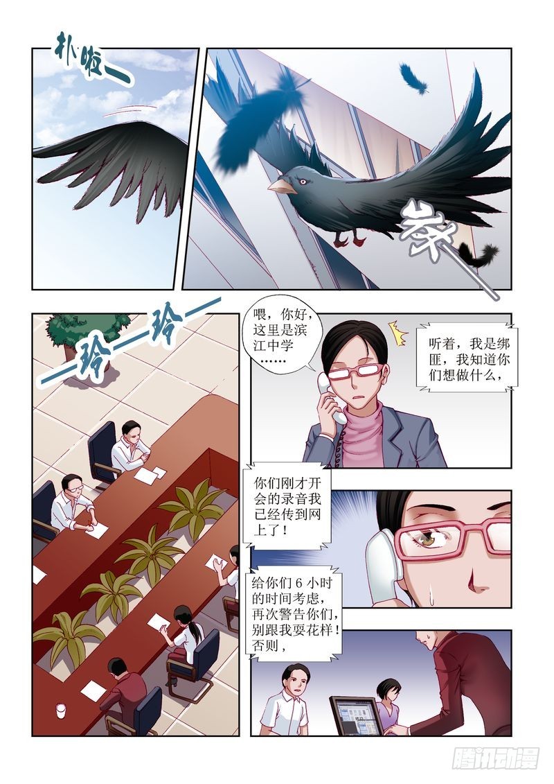 🍝片玉（冲天玄英录） 第25章 第6页
