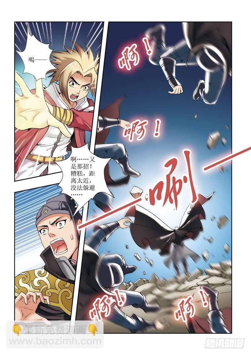 🍝片玉（冲天玄英录） 第27章 第11页