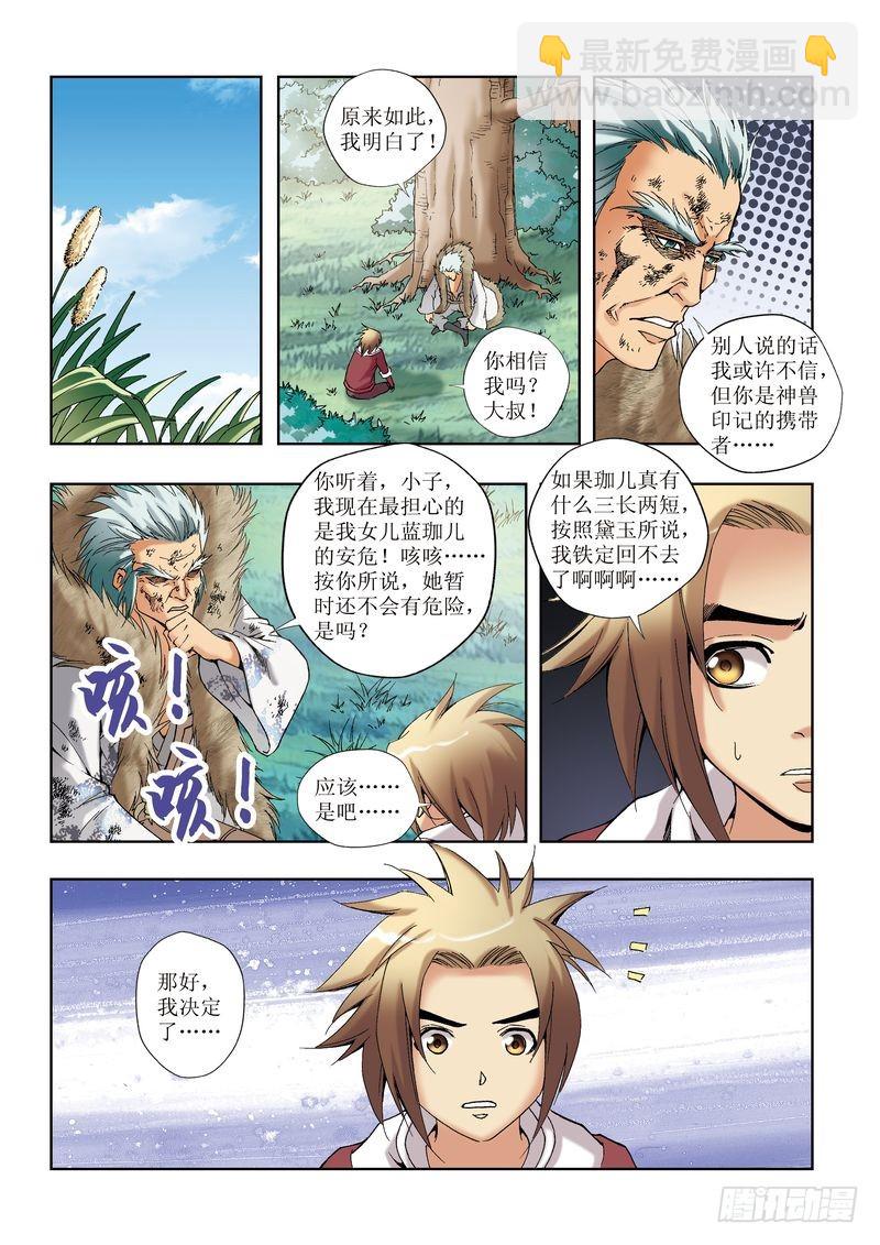 🍝片玉（冲天玄英录） 第27章 第13页