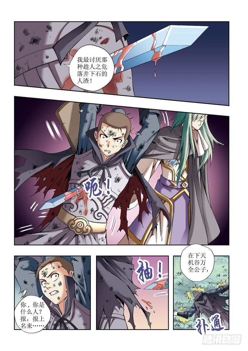 🍝片玉（冲天玄英录） 第27章 第16页