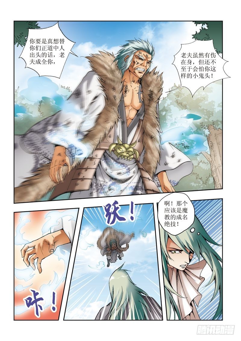 🍝片玉（冲天玄英录） 第27章 第19页