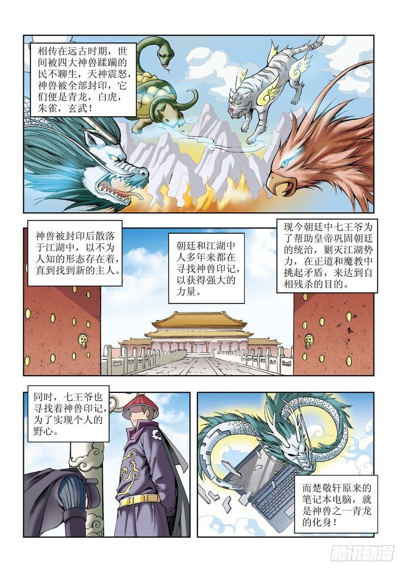 🍝片玉（冲天玄英录） 第27章 第2页