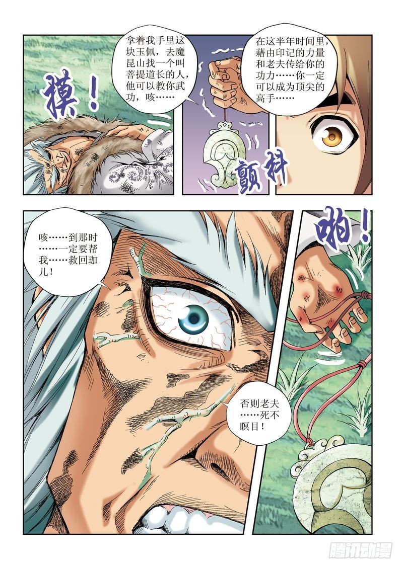 🍝片玉（冲天玄英录） 第27章 第23页