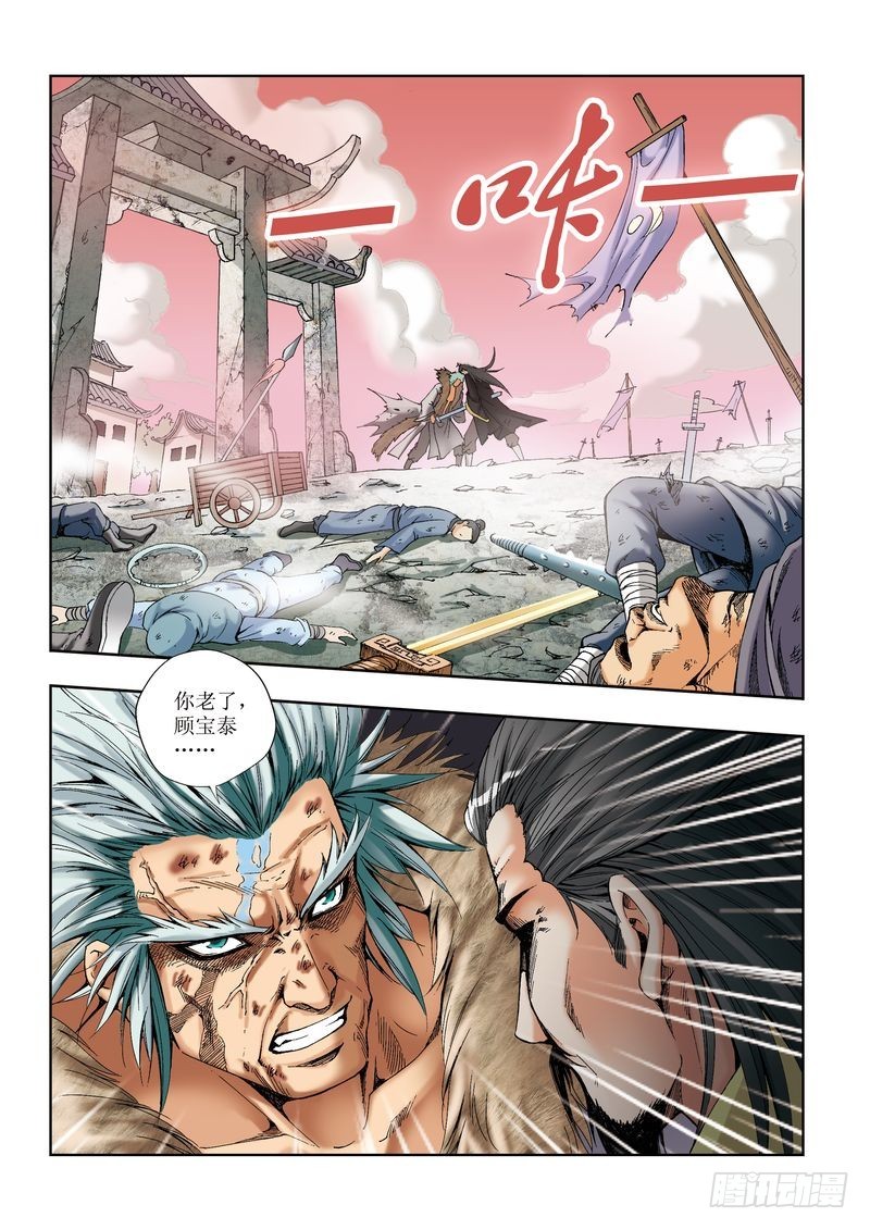 🍝片玉（冲天玄英录） 第27章 第5页
