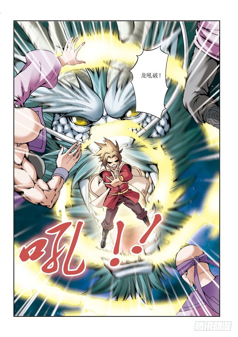 🍝片玉（冲天玄英录） 第29章 第10页