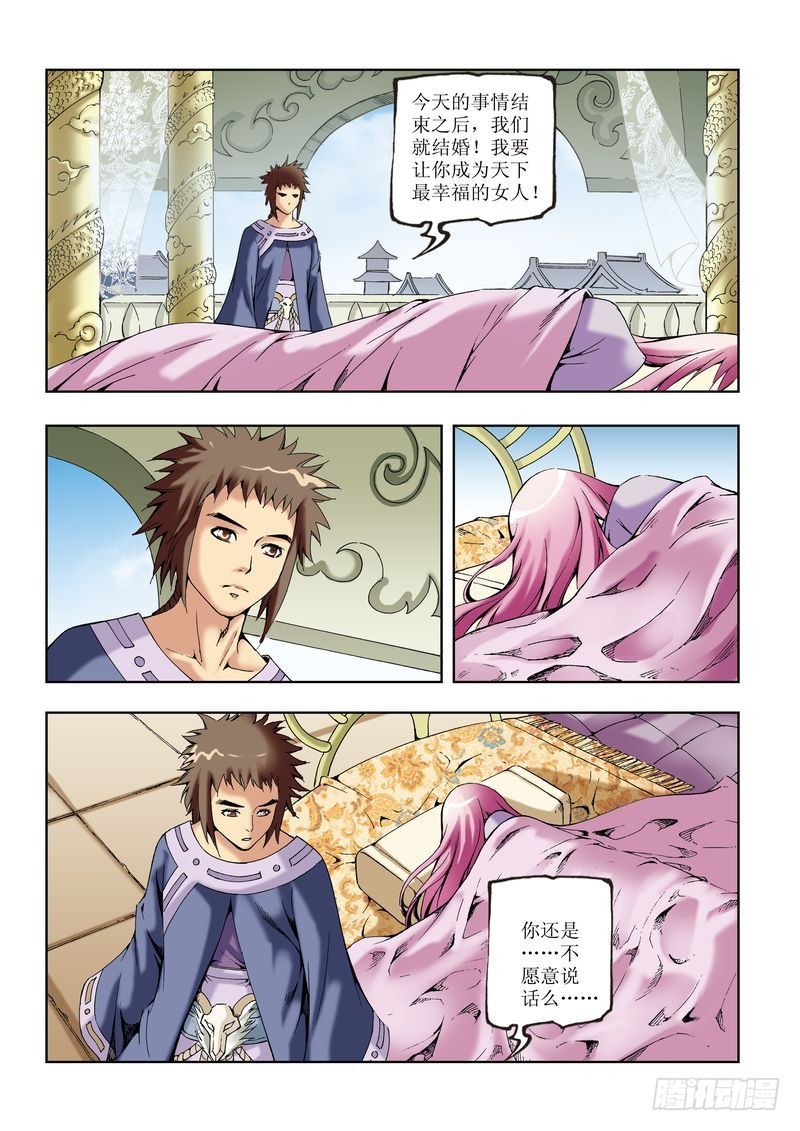 🍝片玉（冲天玄英录） 第29章 第12页
