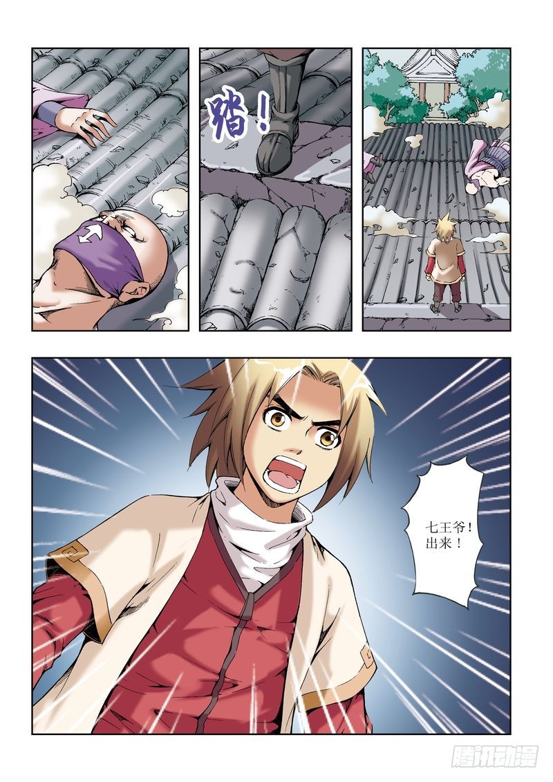 🍝片玉（冲天玄英录） 第29章 第14页