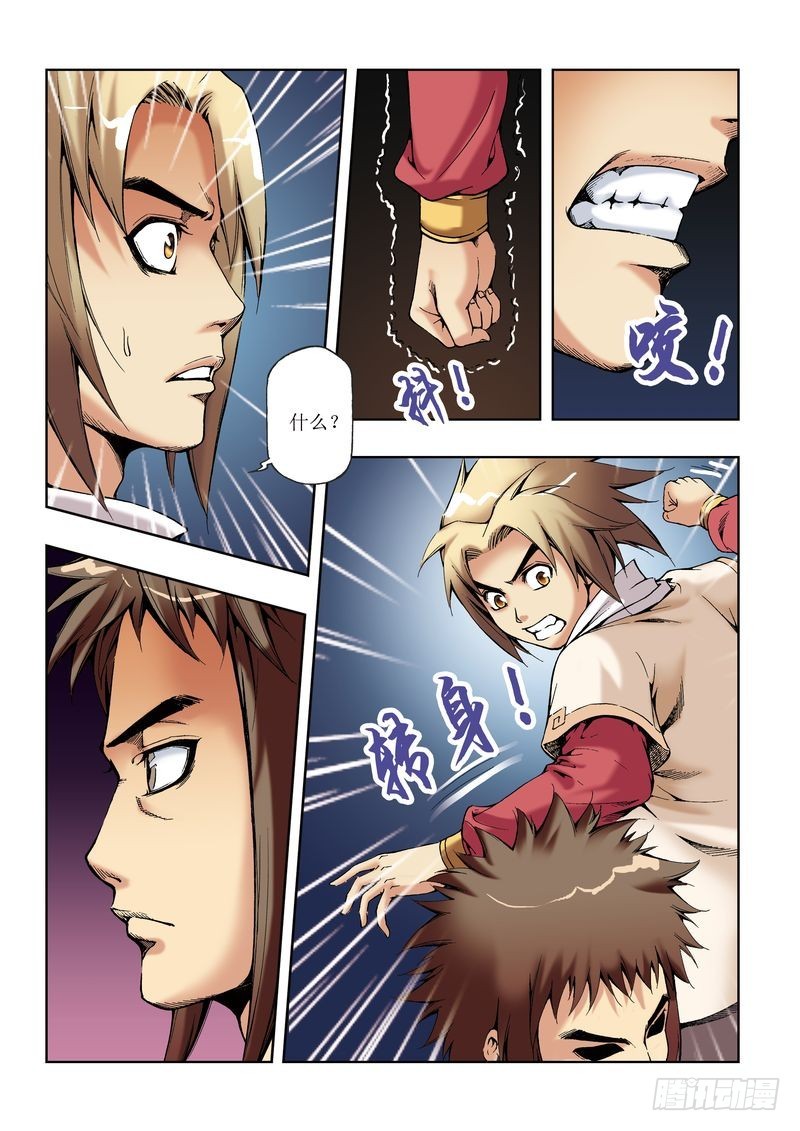 🍝片玉（冲天玄英录） 第29章 第16页