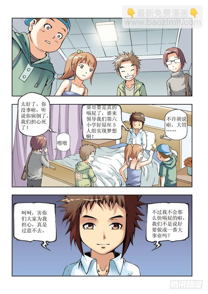 🍝片玉（冲天玄英录） 第29章 第19页