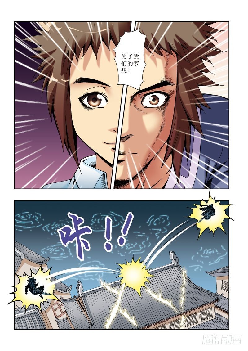 🍝片玉（冲天玄英录） 第29章 第20页