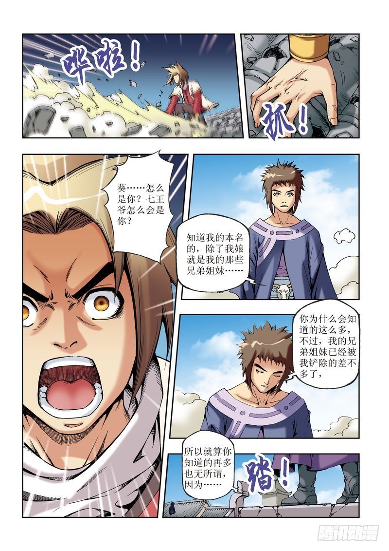 🍝片玉（冲天玄英录） 第29章 第21页