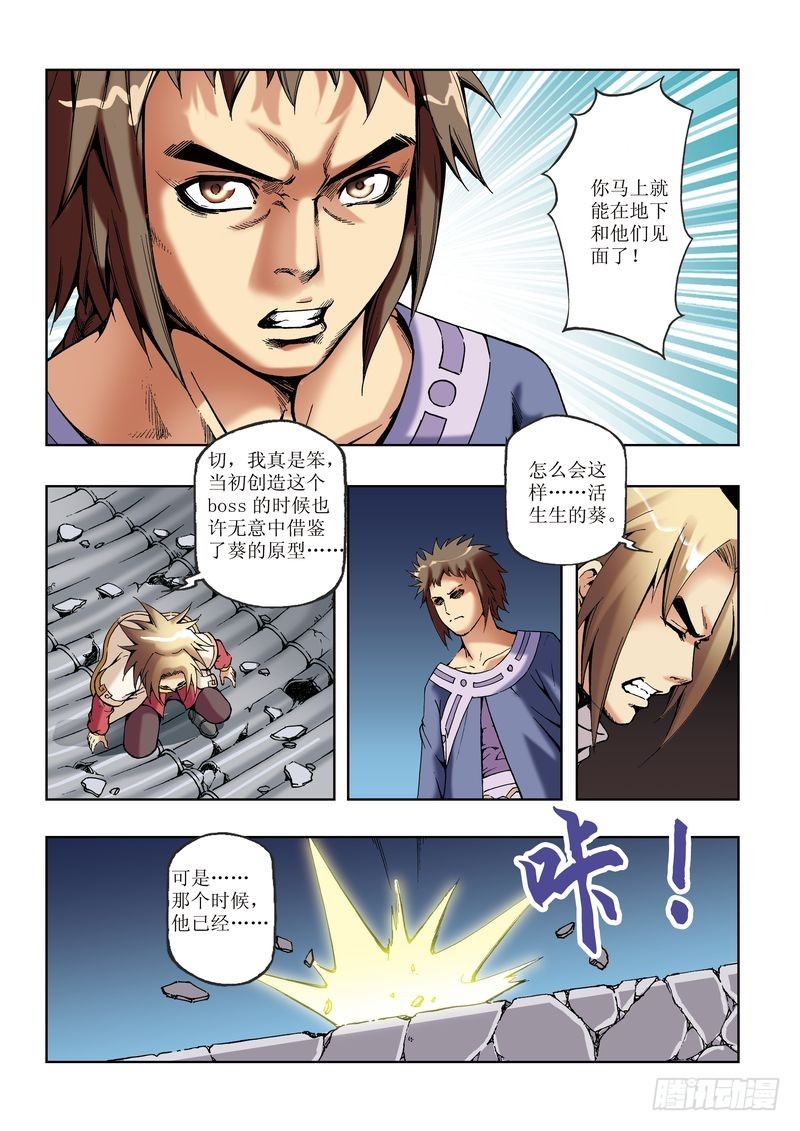 🍝片玉（冲天玄英录） 第29章 第22页
