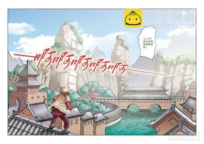 🍝片玉（冲天玄英录） 第29章 第3页