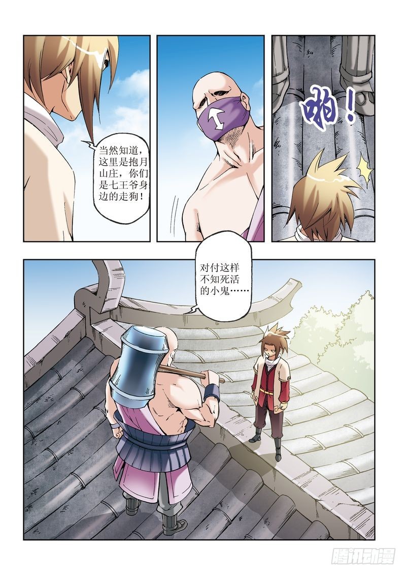 🍝片玉（冲天玄英录） 第29章 第5页