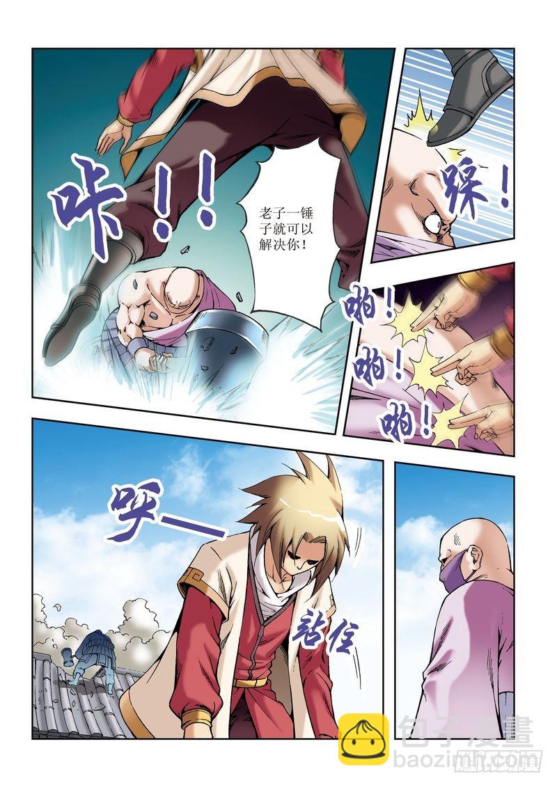 🍝片玉（冲天玄英录） 第29章 第6页