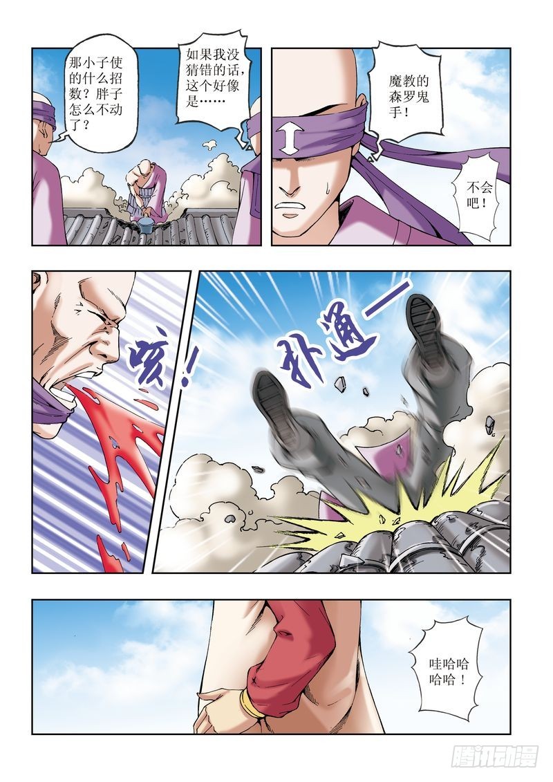 🍝片玉（冲天玄英录） 第29章 第7页