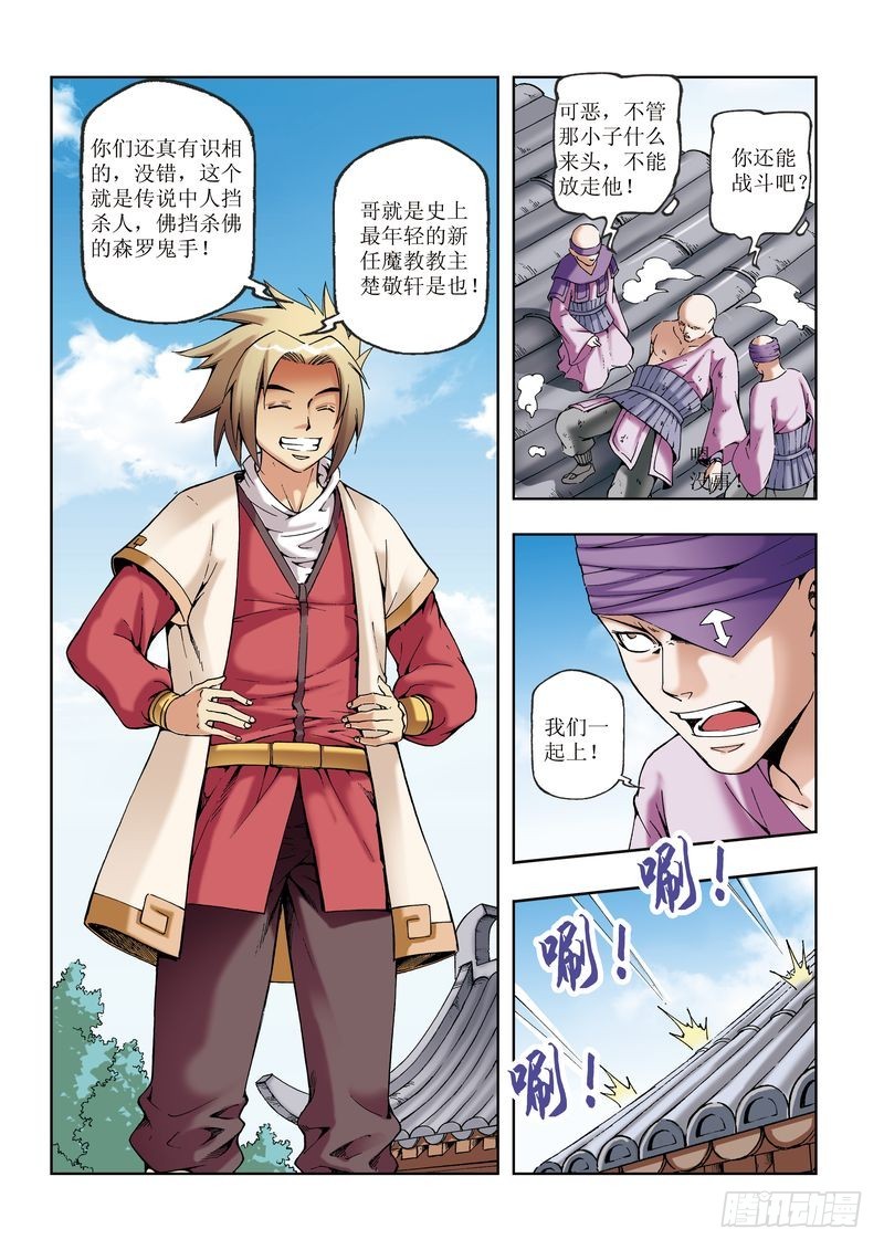 🍝片玉（冲天玄英录） 第29章 第8页
