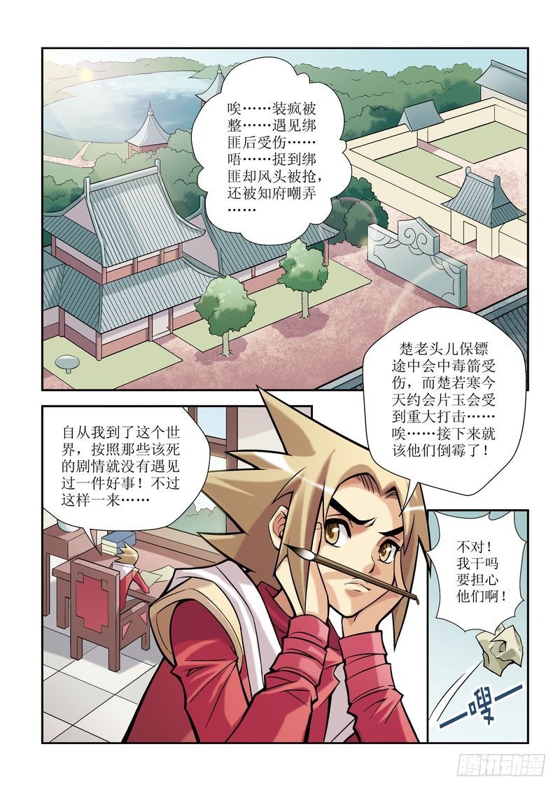 🍝片玉（冲天玄英录） 第5章 第2页
