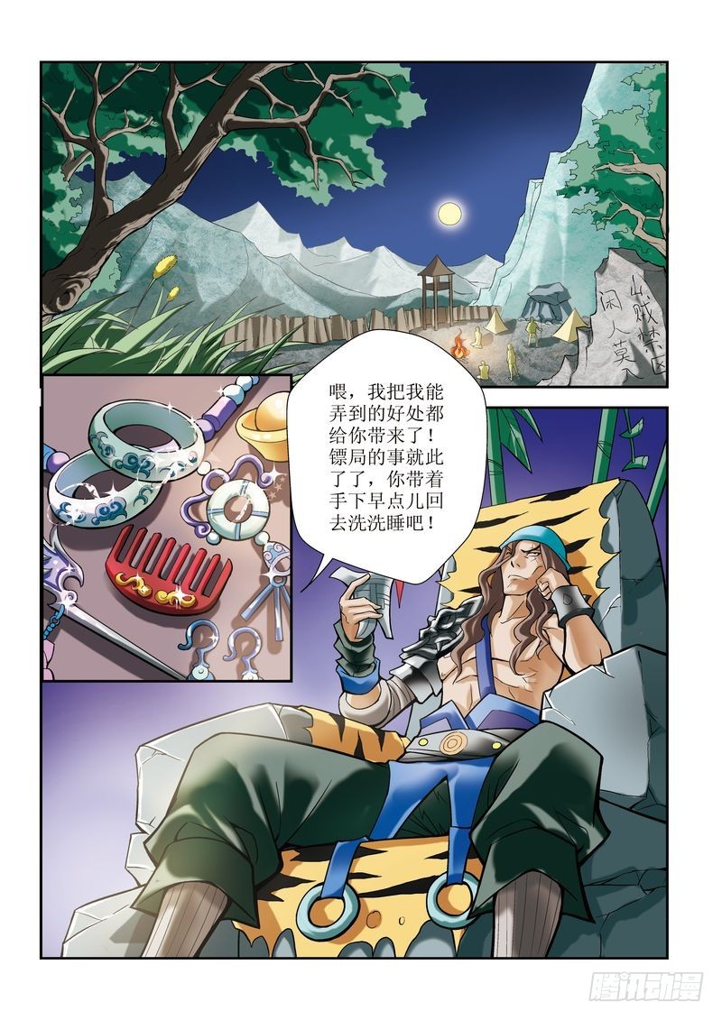 🍝片玉（冲天玄英录） 第5章 第21页