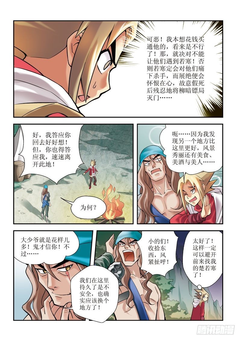 🍝片玉（冲天玄英录） 第5章 第23页