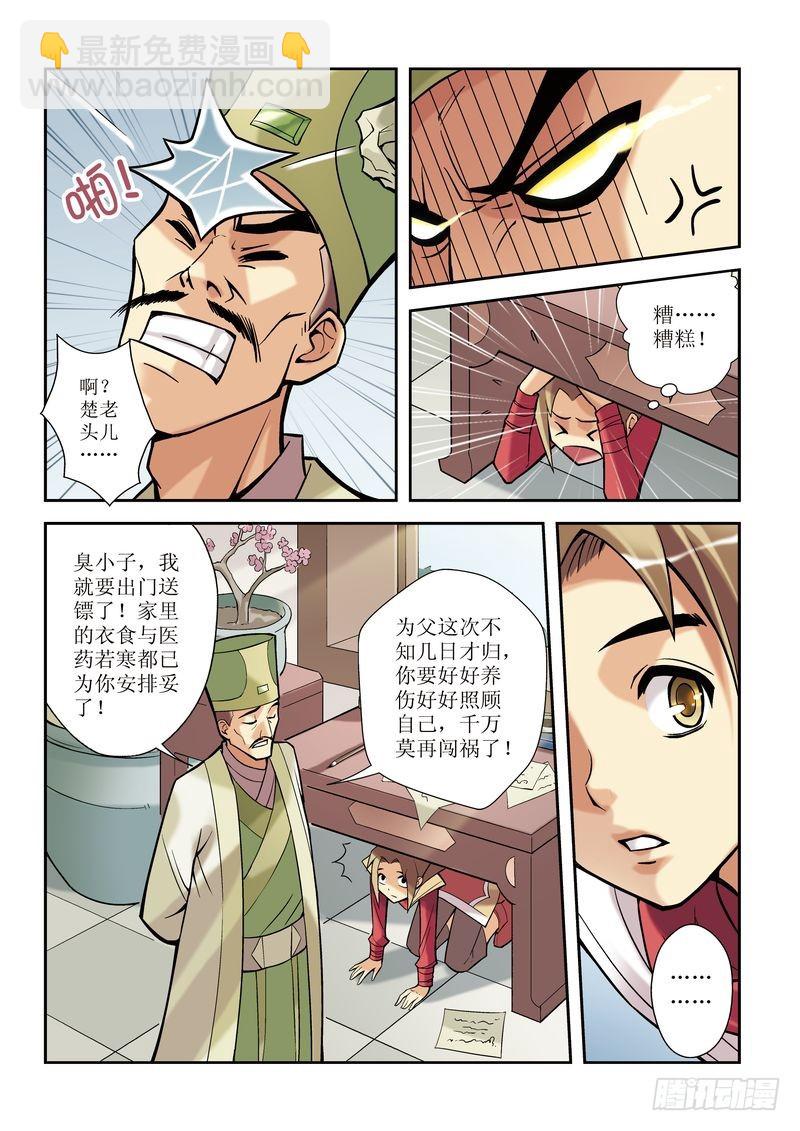 🍝片玉（冲天玄英录） 第5章 第3页
