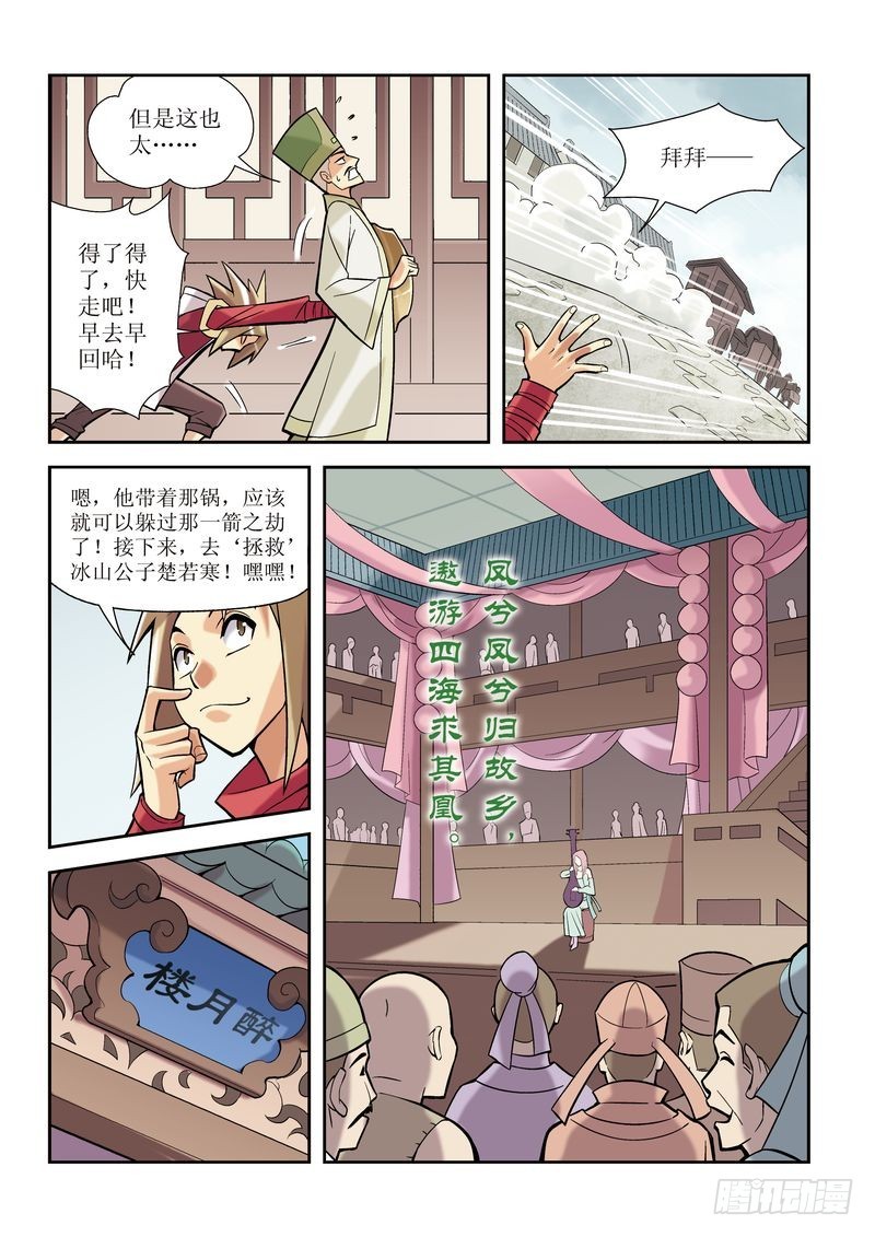 🍝片玉（冲天玄英录） 第5章 第5页