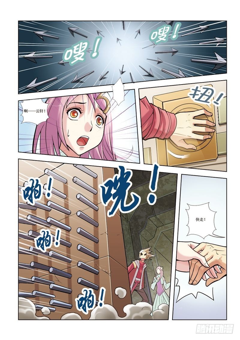 🍝片玉（冲天玄英录） 第7章 第18页