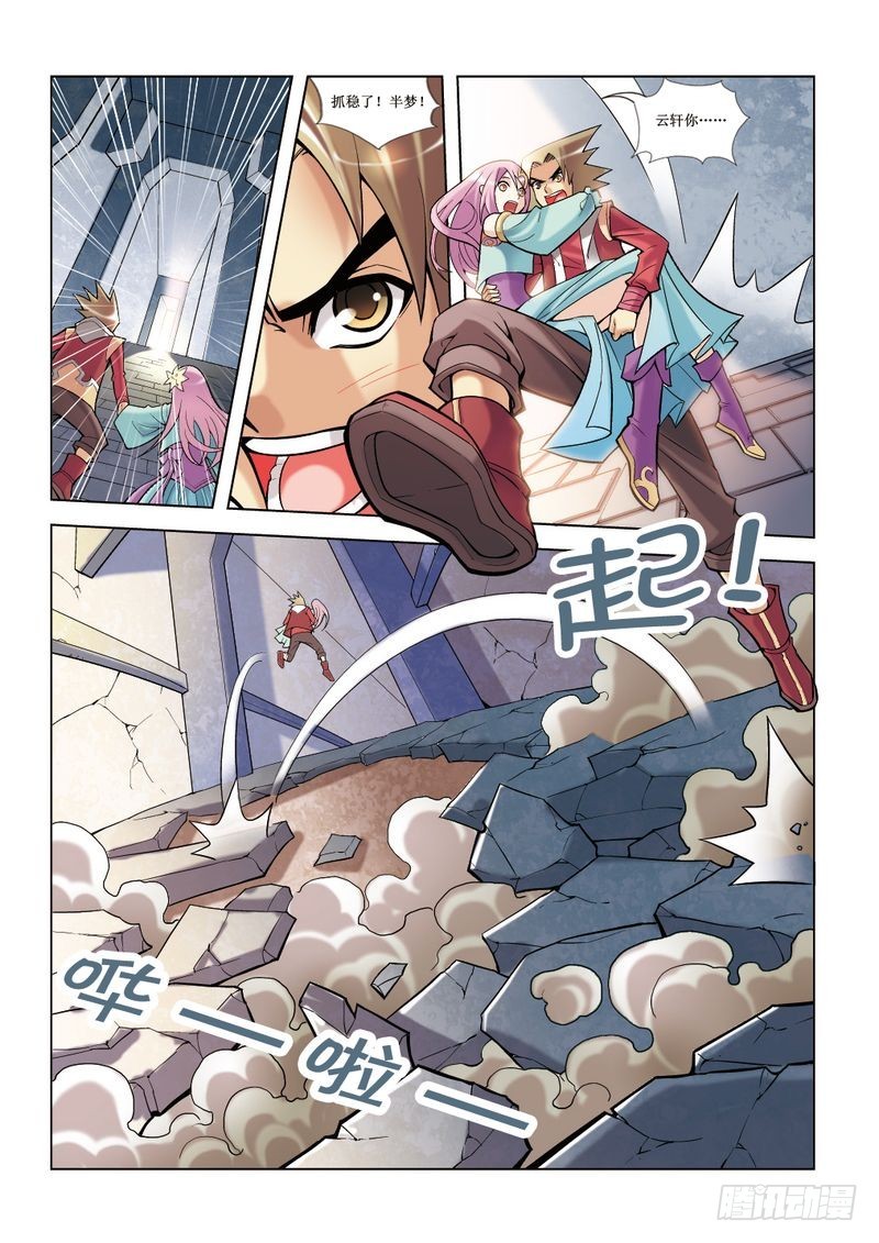 🍝片玉（冲天玄英录） 第7章 第19页
