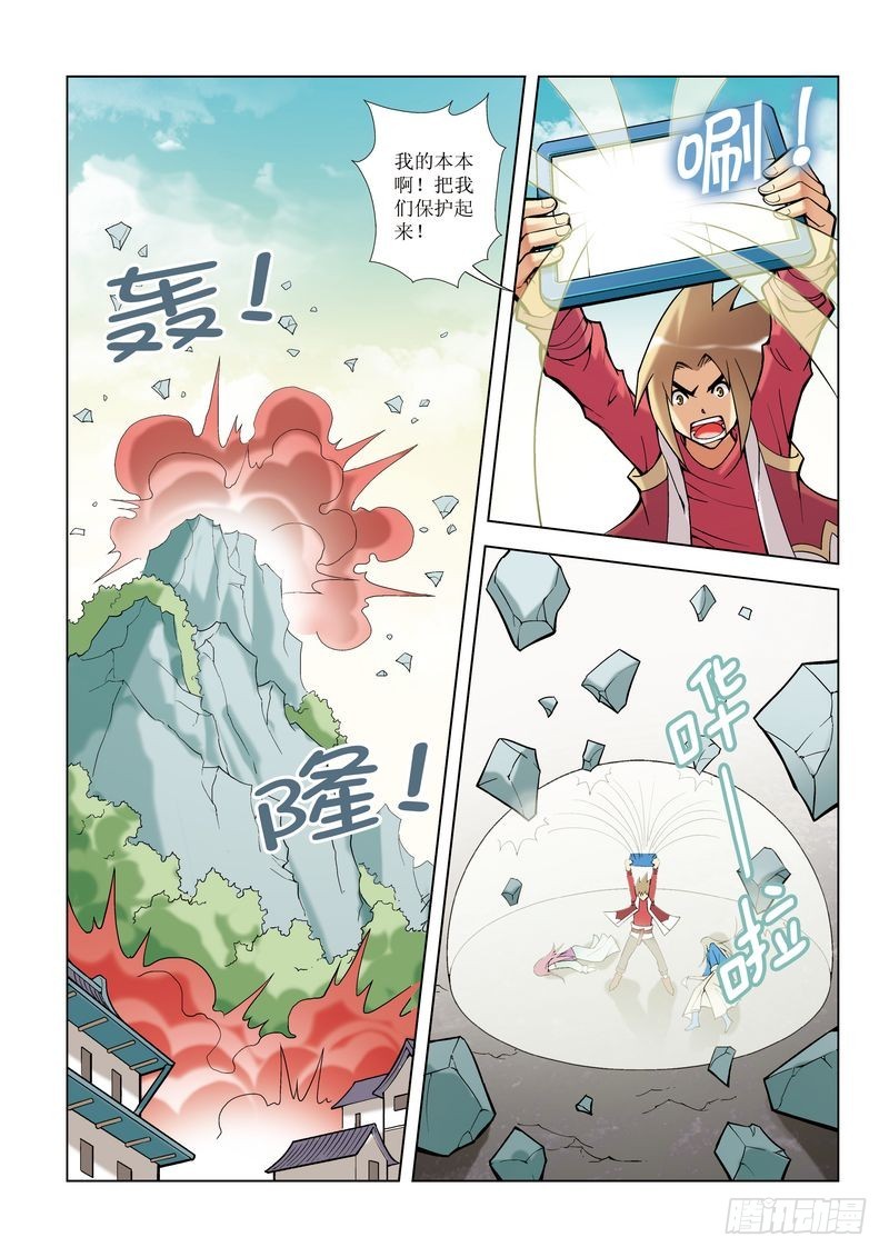 🍝片玉（冲天玄英录） 第9章 第2页