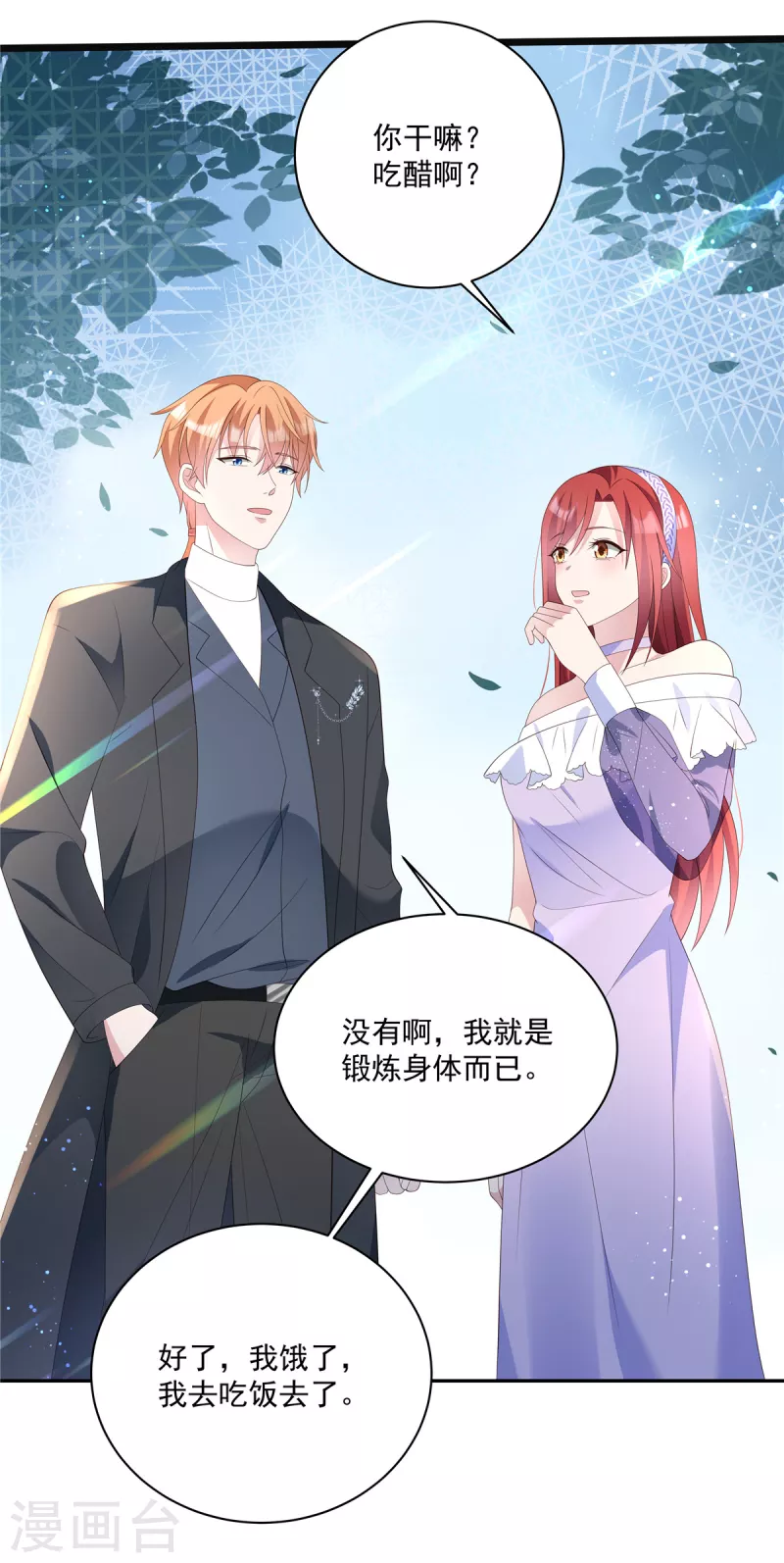 第17话 就是吃醋了-第19话
