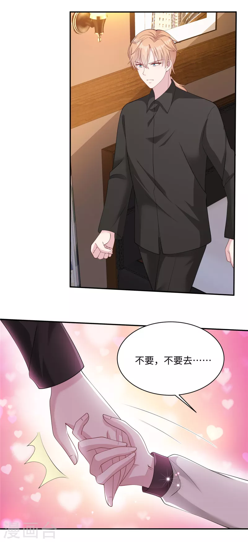 第27话 我要对小奶狗负责-第29话
