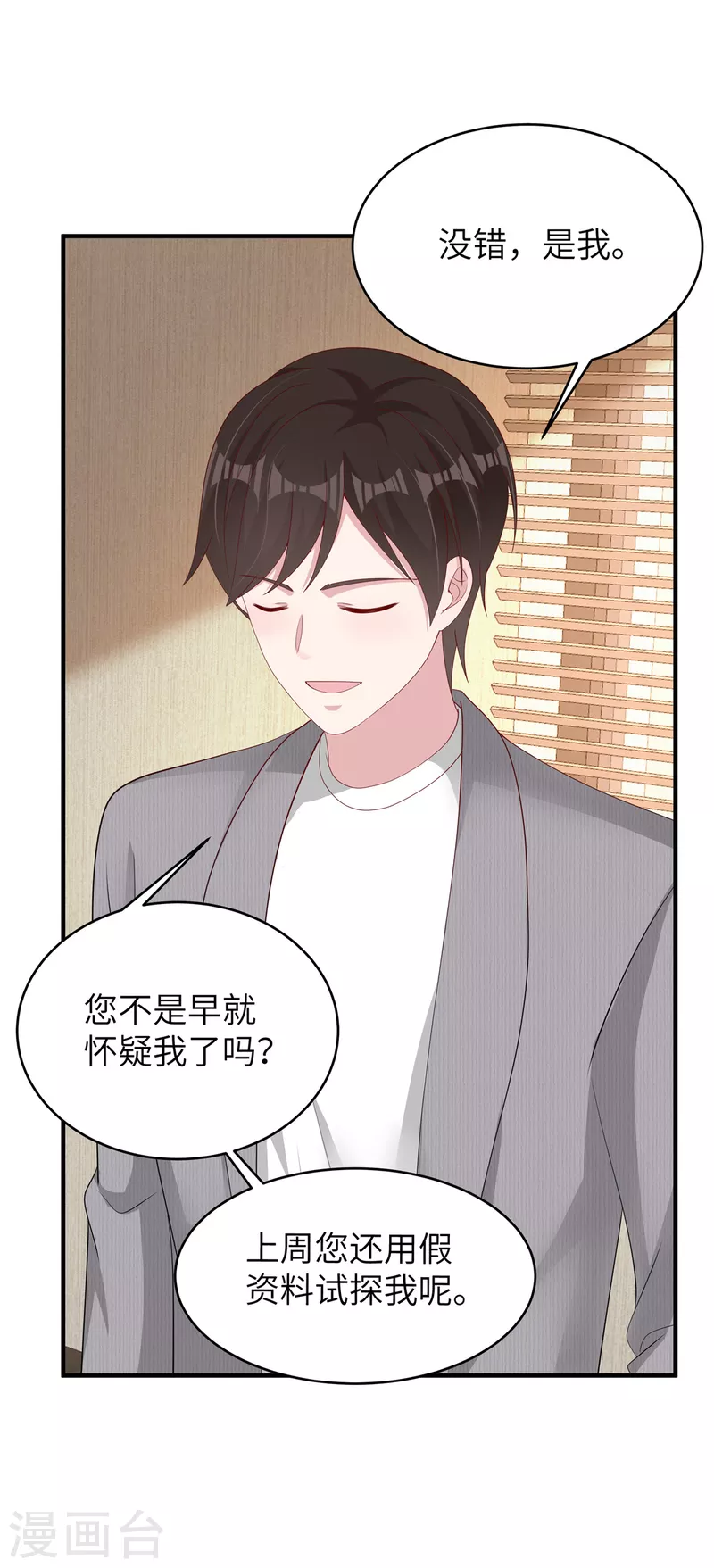 第41话 我是先生的人-第43话