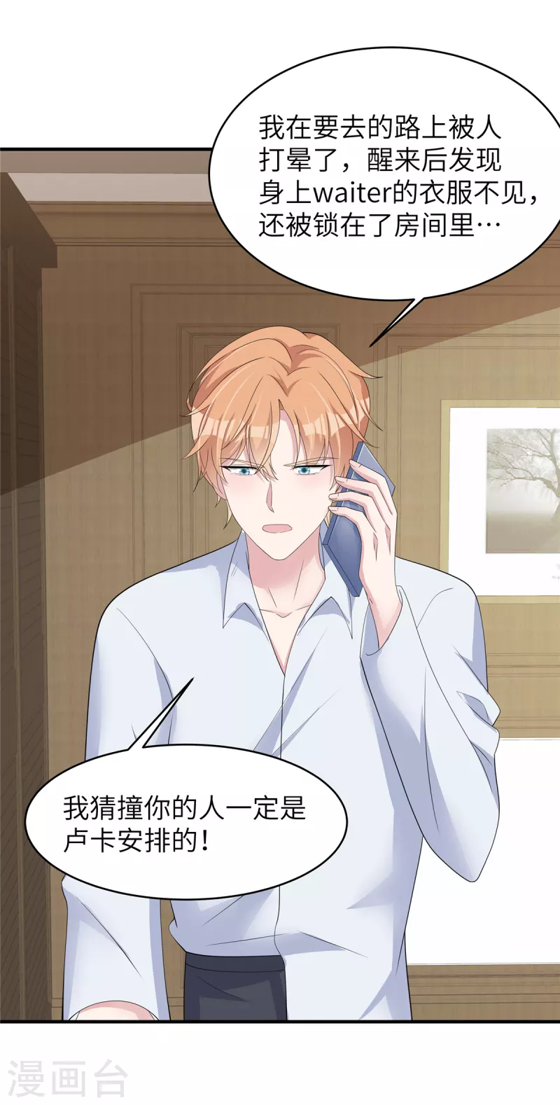 第45话 不如将计就计-第47话