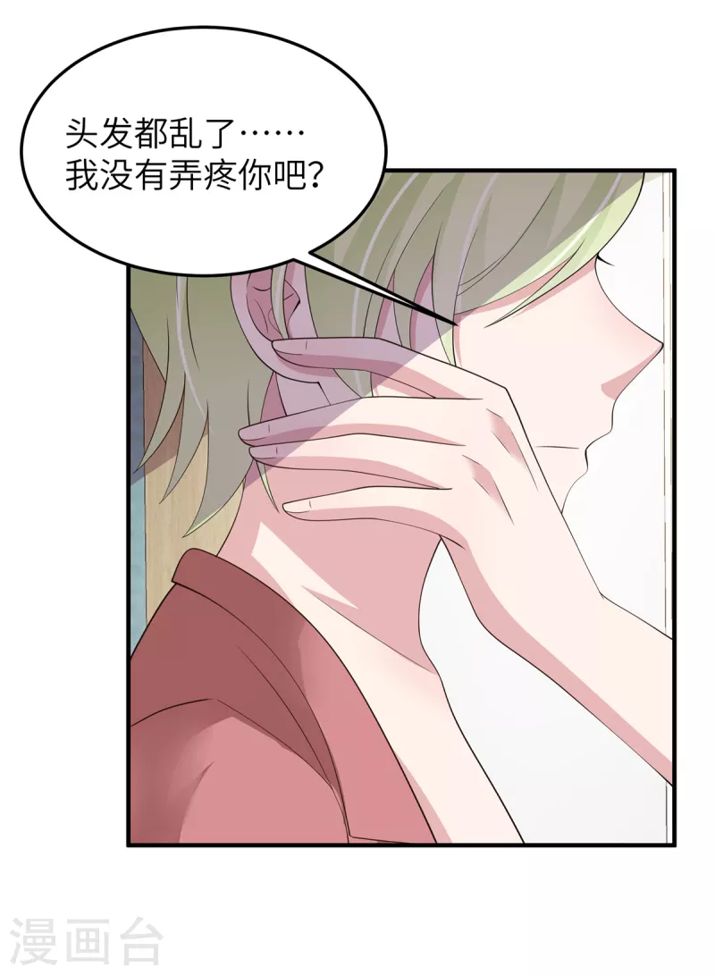 第47话 我弄疼你了吧！-第49话