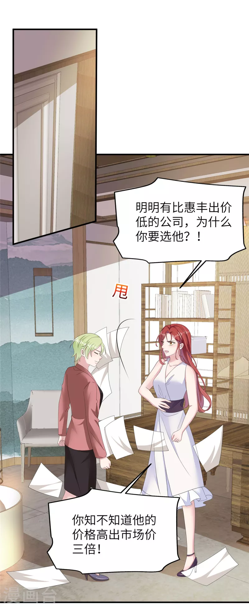 第47话 我弄疼你了吧！-第49话