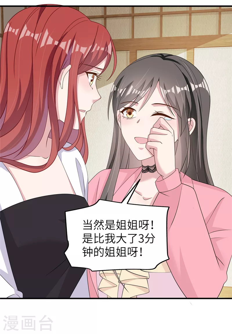 第51话 姐姐？！-第53话