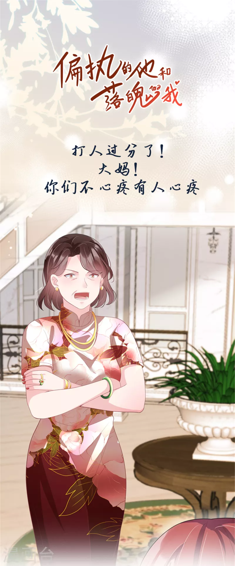 第5话 已婚总裁包养小鲜肉？-第7话
