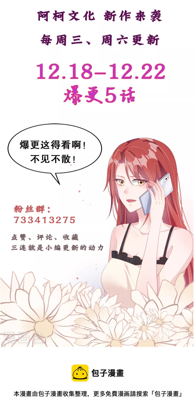 第5话 已婚总裁包养小鲜肉？-第7话