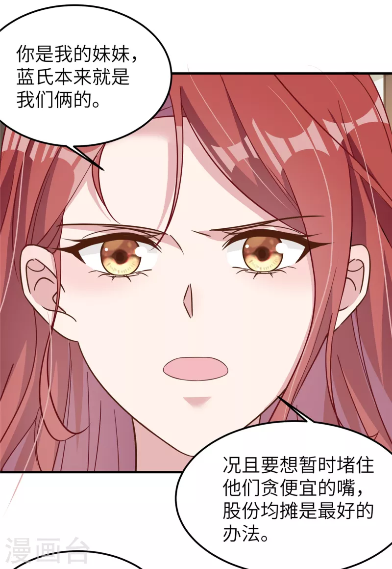 第59话 阴险的妹妹-第61话