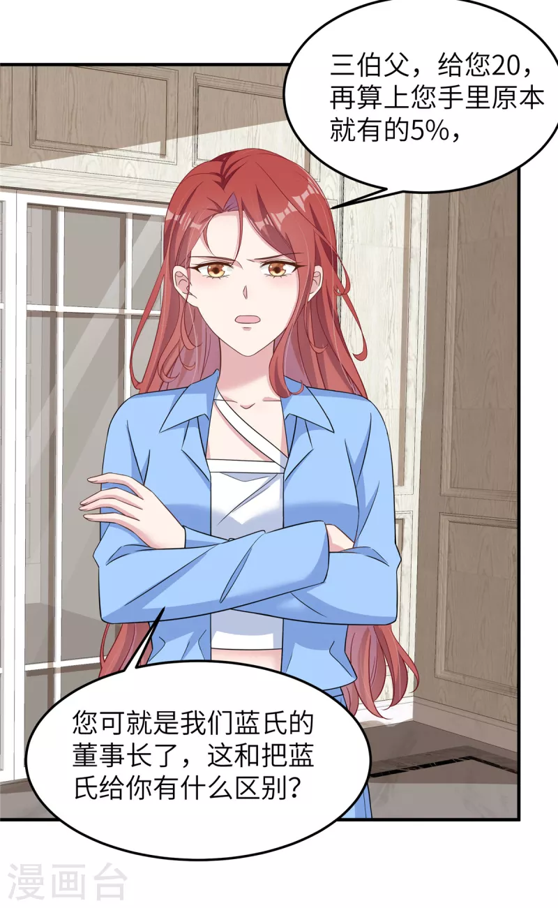 第59话 阴险的妹妹-第61话