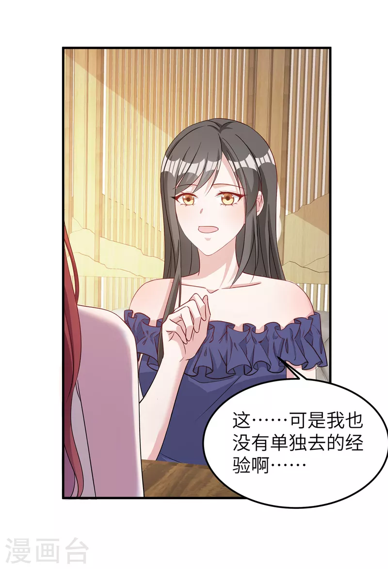 第67话 步入陷阱-第69话