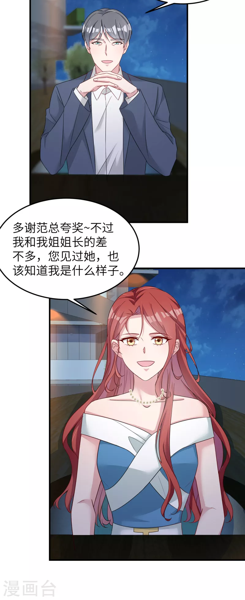 第67话 步入陷阱-第69话